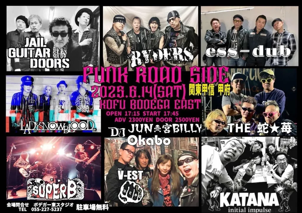 PUNK ROAD SIDE 関東甲信 甲府